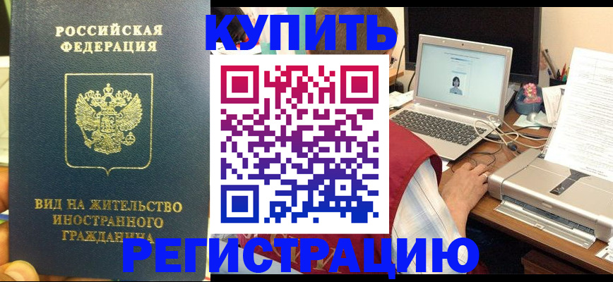 временная регистрация для школы в Суворове