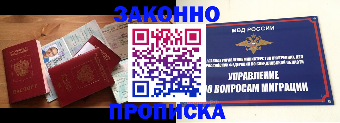 прописка для кредита в Суворове