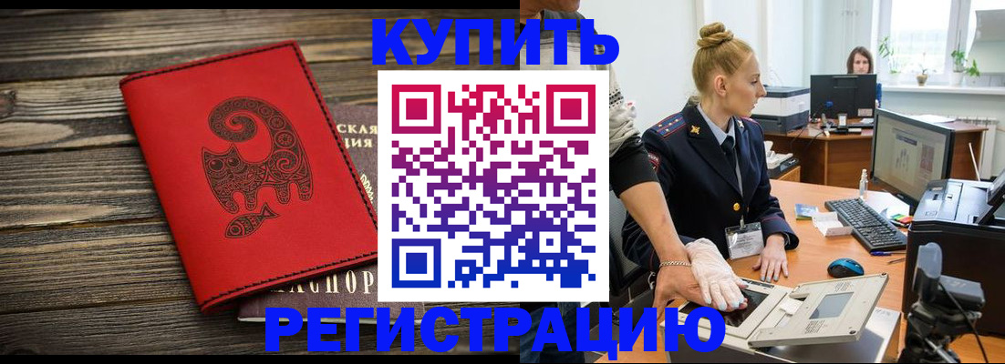 купить прописку в Суворове