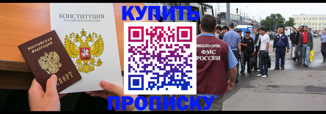прописка от собственника в Суворове