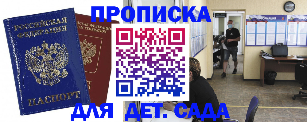 прописка в квартире в Суворове